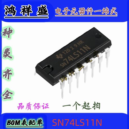 正品原装进口直插14脚 SN74LS11N 74LS11P 逻辑门 LS11A 74全系列