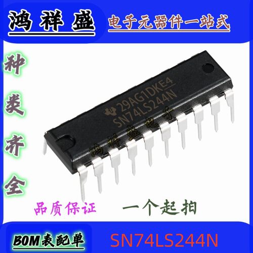原装直插20脚 SN74LS244N 74LS244P 缓冲器和线路驱动器 74全系列