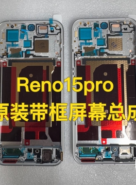适用OPPOReno15Pro拆机带框屏幕总成  Reno15/C拆机带框屏幕总成
