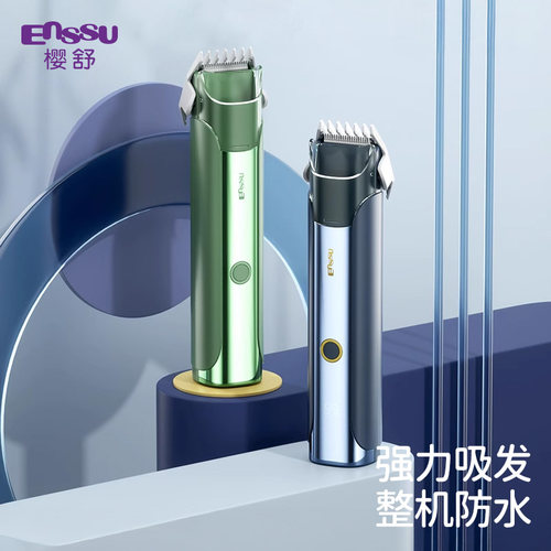 轻音婴儿理发器Enssu/樱舒