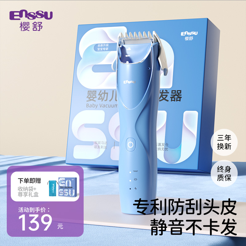 樱舒布雷锁婴儿理发器超静音自动吸发宝宝剃头专用电推子新生儿童