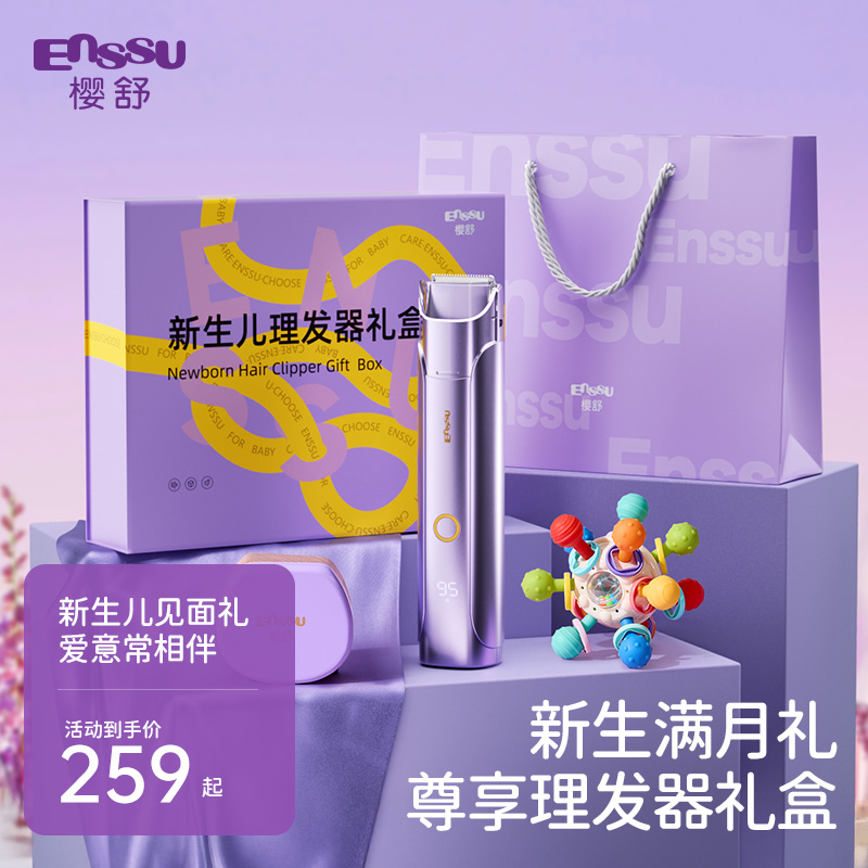 櫻舒嬰兒理發器寶寶滿月周歲禮