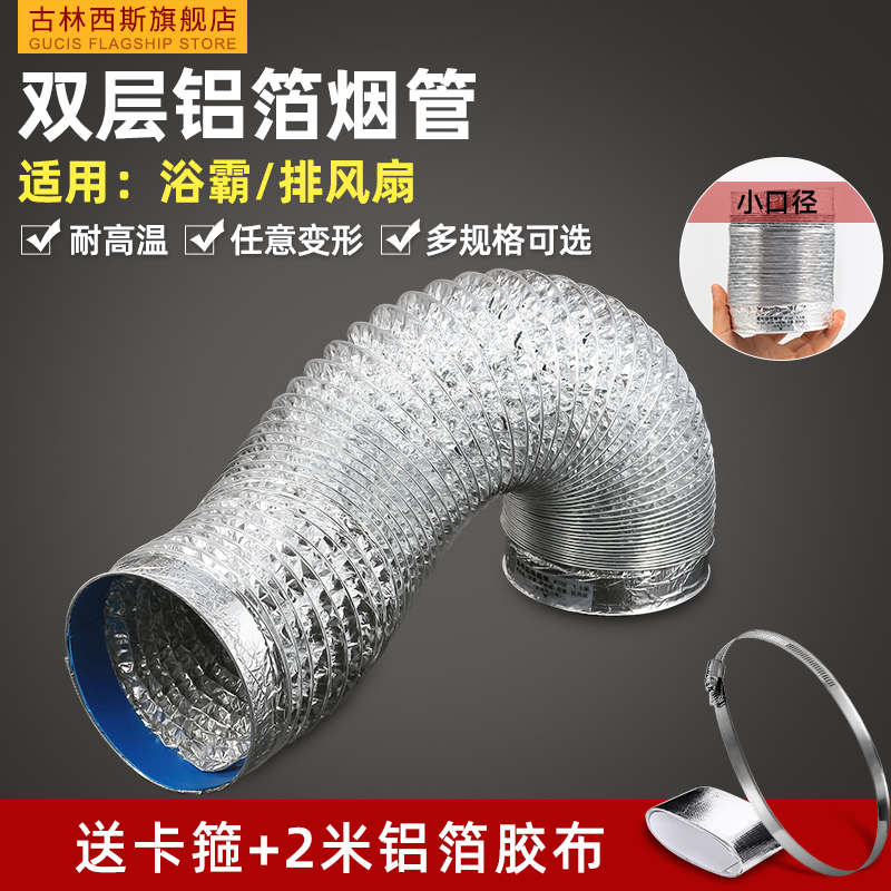 浴霸热水器排风管铝箔烟管排气管