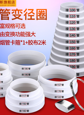 抽油烟机变径圈排风管转换接头口烟管变径器大小头变径管配件大全