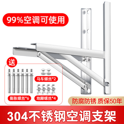适用各品牌不锈钢空调外机支架