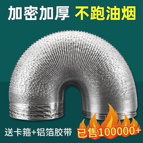 排气管厨房烟机卫生间加厚铝箔