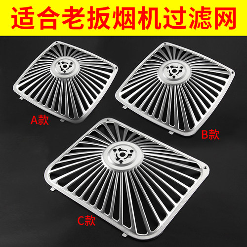 老扳抽油烟机过滤网拢烟罩防油罩