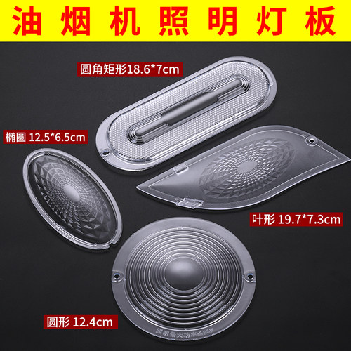 通用老式吸灯罩照明配件抽油烟机