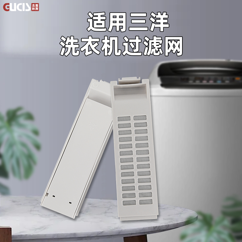 适用三洋洗衣机原装过滤网兜