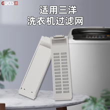 适用三洋半全自动洗衣机过滤网盒配件大全器通用型垃圾过滤盒网兜