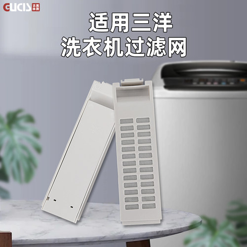 适用三洋洗衣机原装过滤网兜