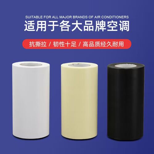 空调外机保温管包扎带绑带