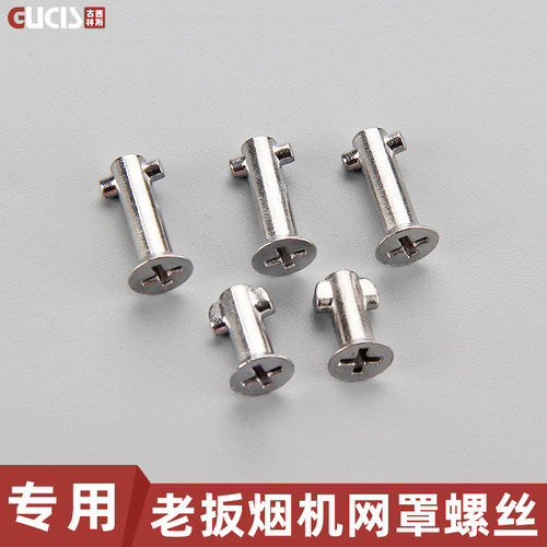 适用于老扳烟机油网固定螺丝