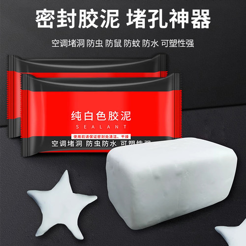 空调密封胶泥补墙洞口防水