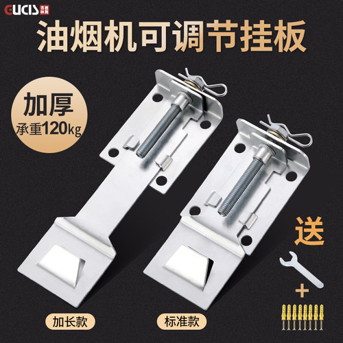 抽油烟机可调节挂钩高低升降