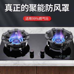 燃气灶聚火罩支架厨房煤气节能防风罩四爪通用挡风防滑灶台架配件