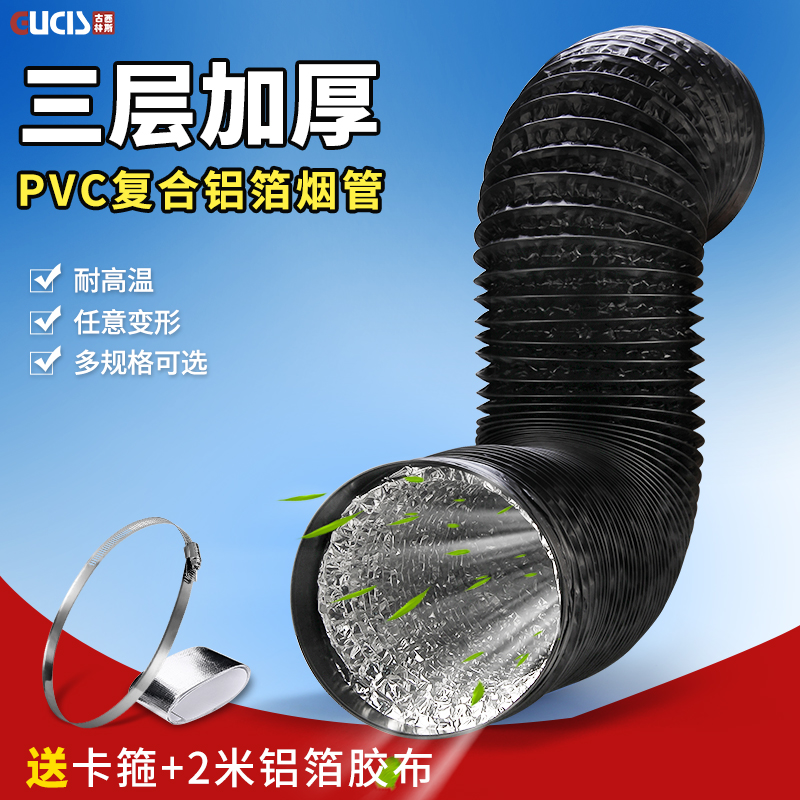 厨房油烟机排烟管PVC铝箔加厚管