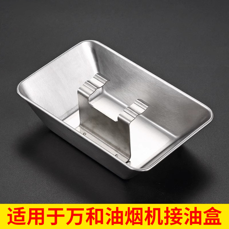 适用万和抽油烟机接油盒油杯配件大全接油碗方形油槽圆形油杯