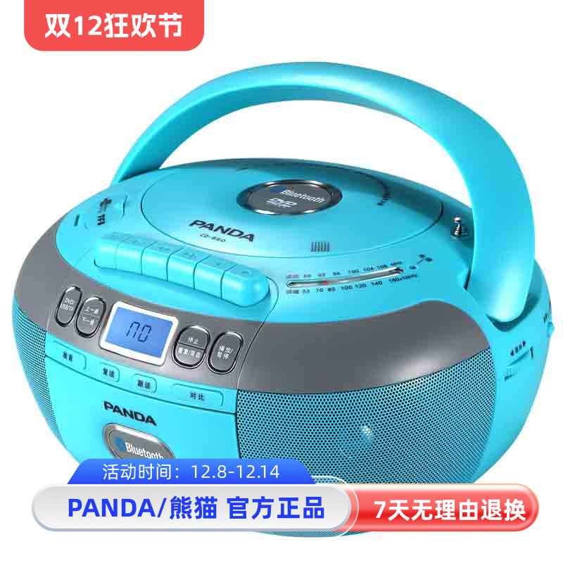 PANDA/熊猫 CD-880复读机DVD可放光盘磁带播放机学生英语蓝牙mp3