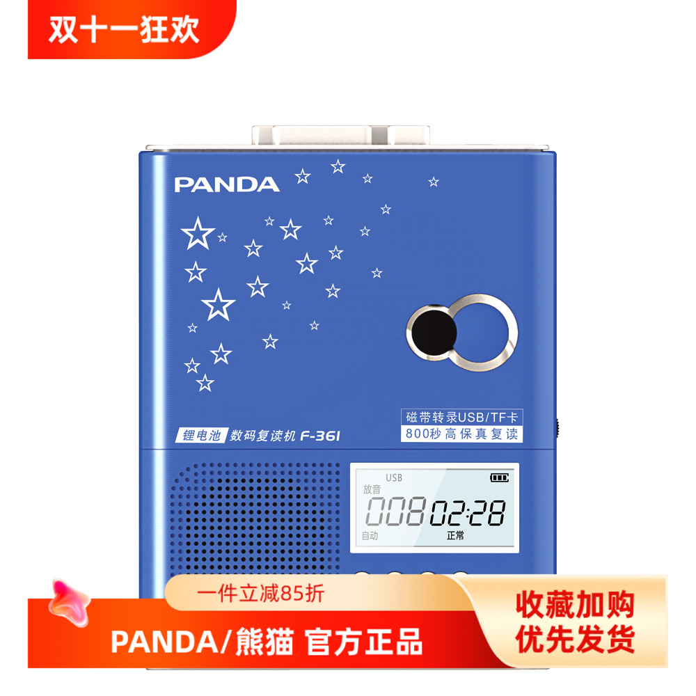 熊猫F-361复读机磁带U盘MP3一键录音锂电池充电便携卡带转录跟读