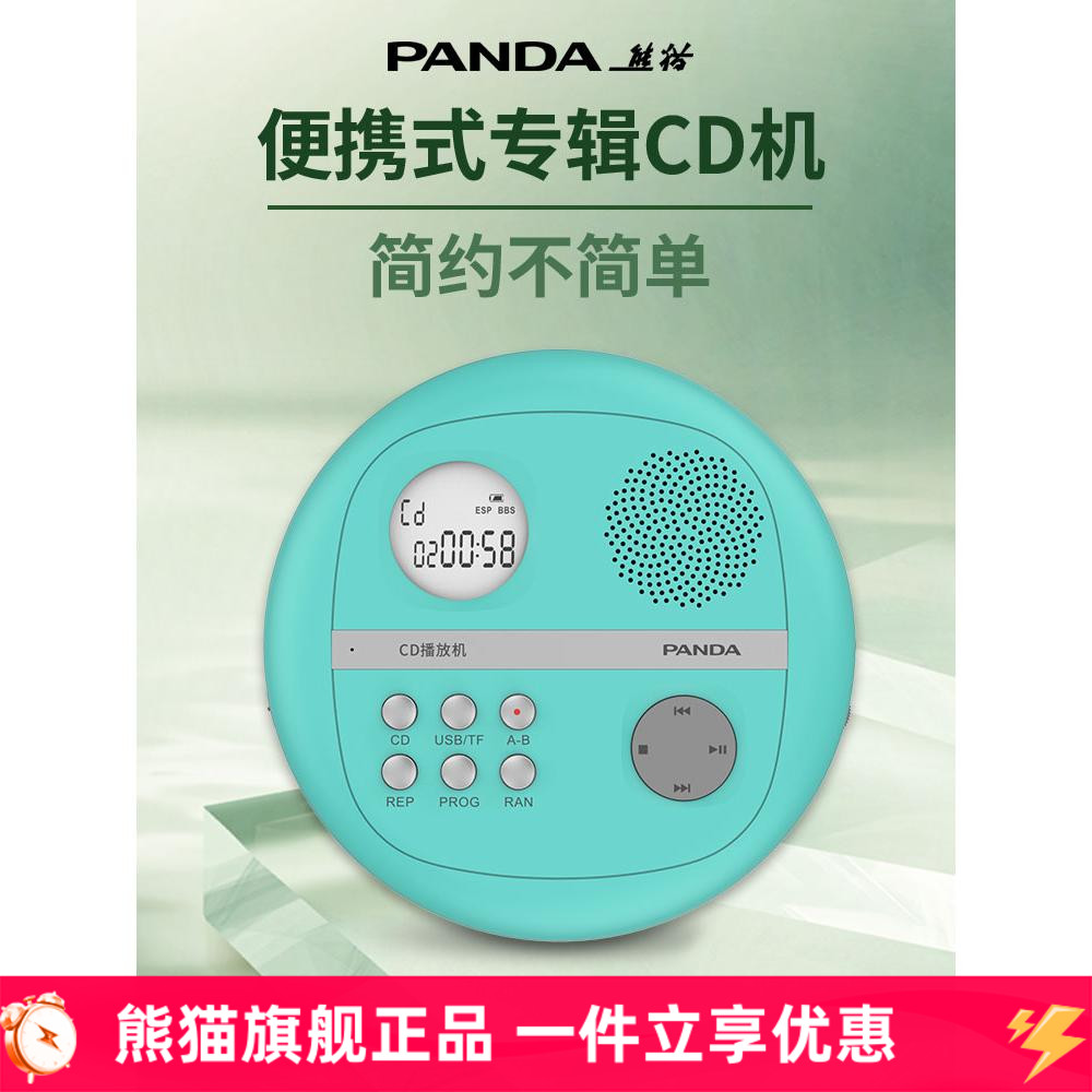 PANDA/熊猫随身听光盘