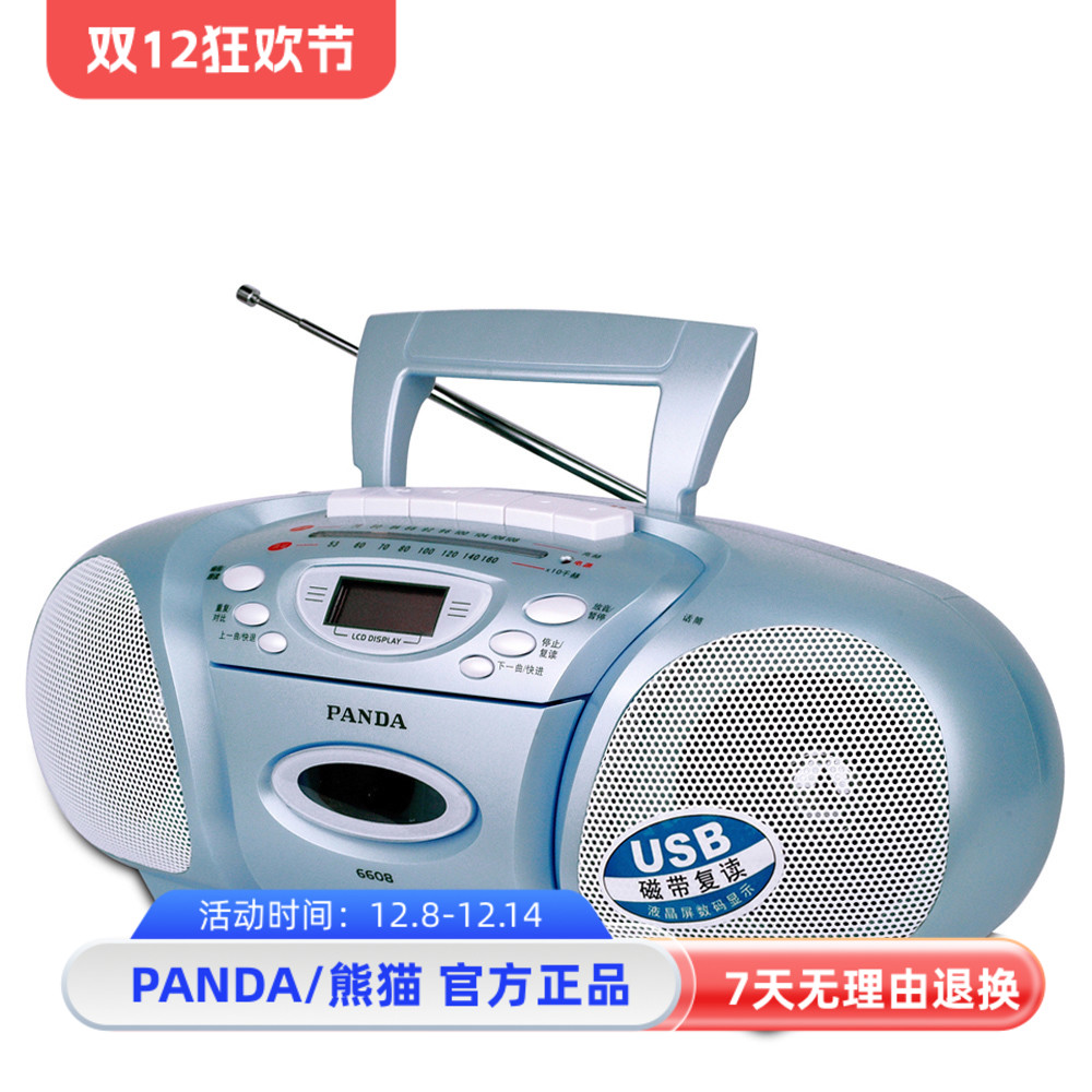 熊猫6608 可放磁带收录音机学生英语复读USB盘音乐播放机音箱一体
