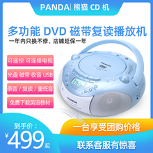 熊猫CD 850英语复读机可放磁带一体机学生学习录音机DVD播放机U盘