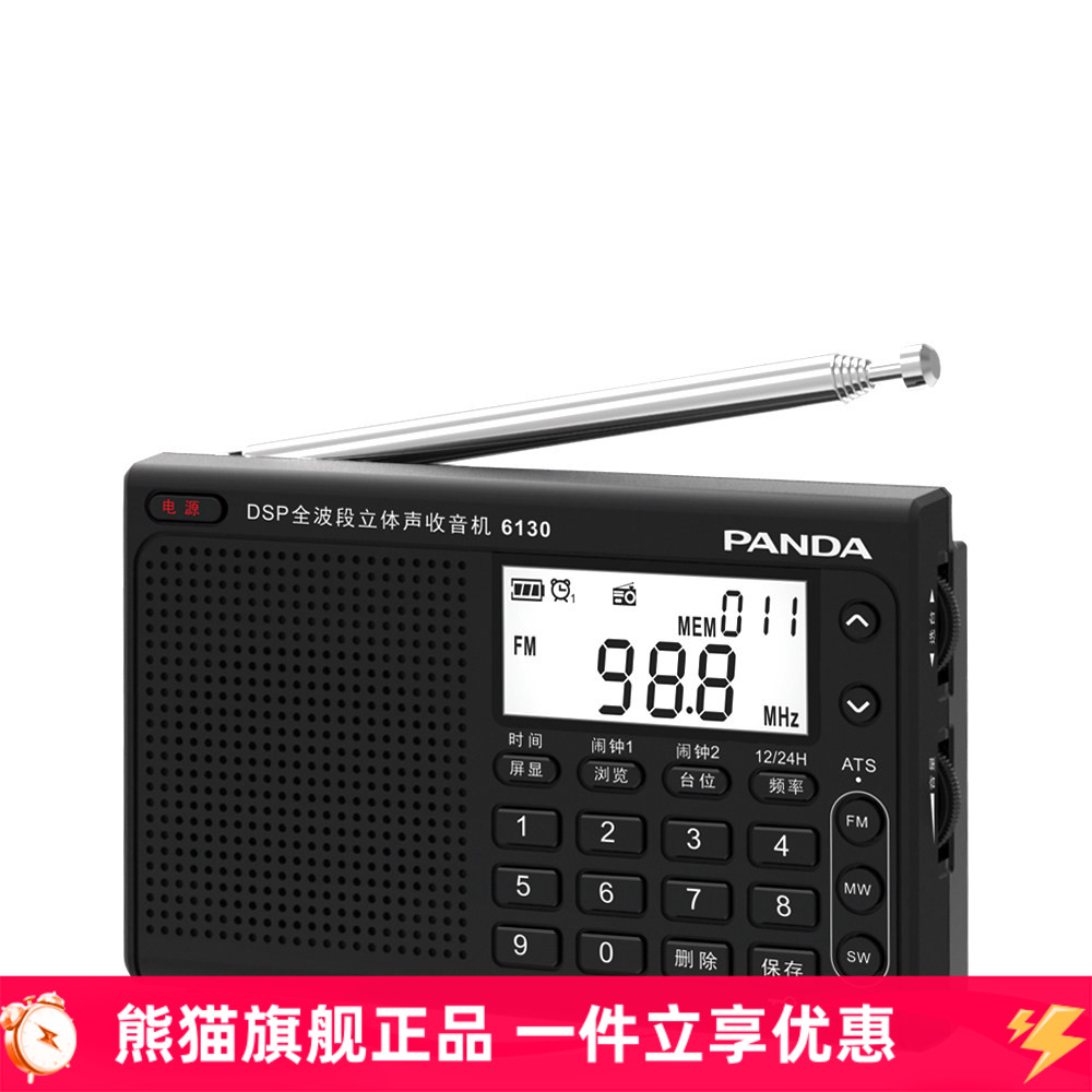 熊猫自动搜索三波段调幅收音机