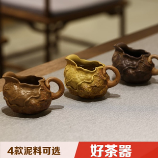 刘景 明理茶艺 紫泥荷叶公道杯220cc 宜兴紫砂杯 景人全手工 宜兴