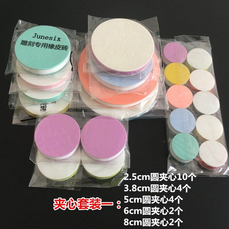 包邮彩色夹心DIY雕刻用橡皮砖 手工图章方圆橡皮章材料可揭套装在类目 电子词典/电纸书/文化用品, 日常学习用品, 橡皮中 - 来自Buy2taobao.com提供专业的淘宝代购服务