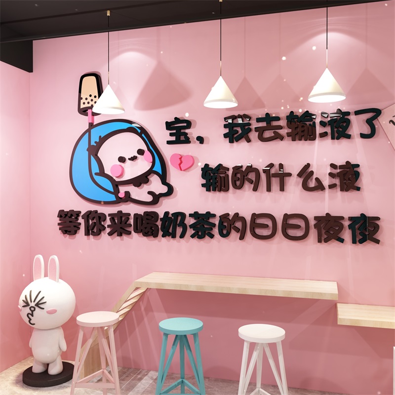 网红打卡奶柠檬茶店墙壁面装饰摆件氛围布置背景吸引人玻璃贴纸画图片