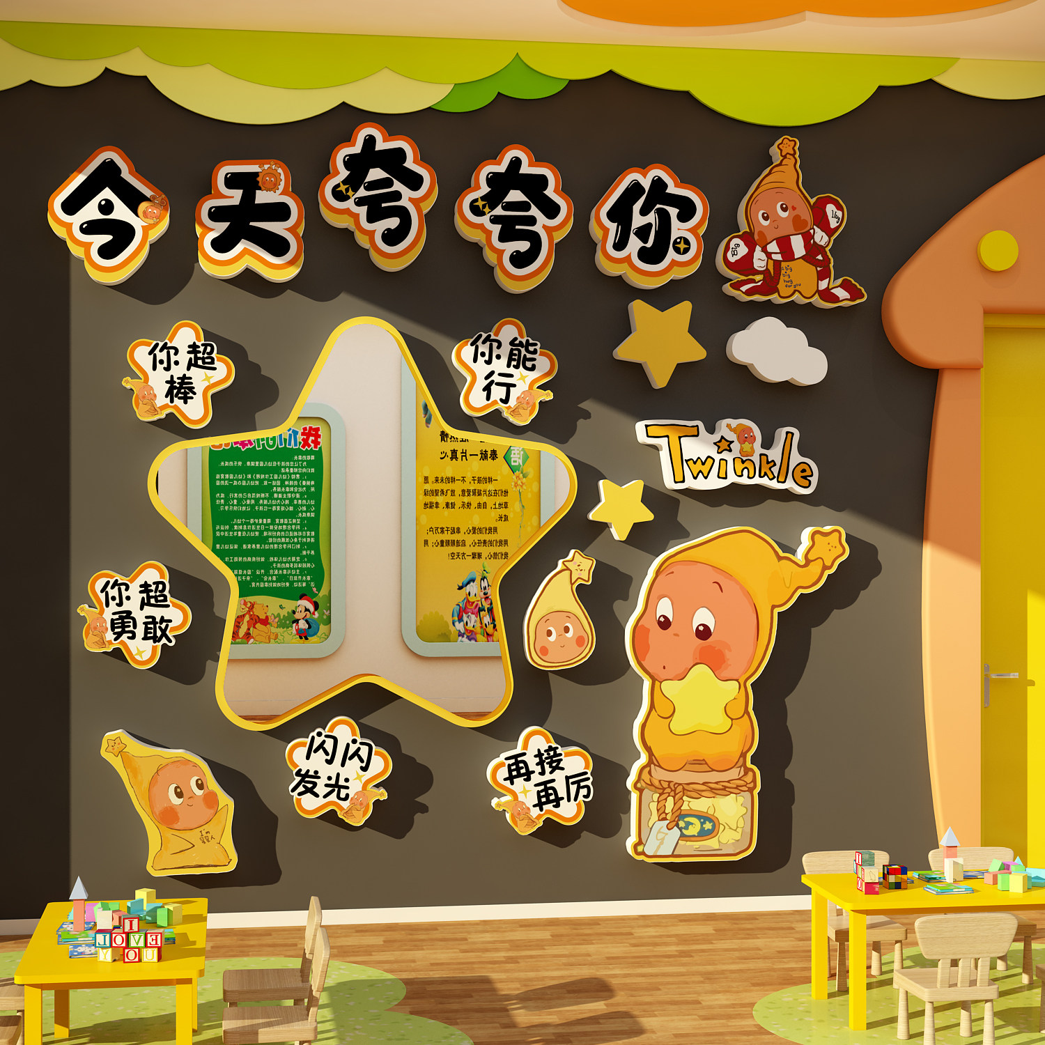 自我肯定夸自己镜子教室布置墙面装饰文化幼儿园环创主题成品星人