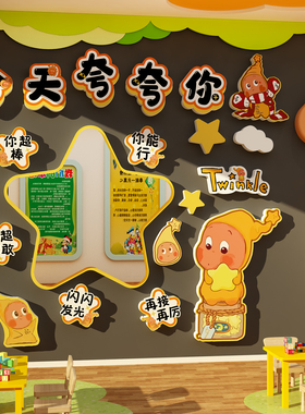 自我肯定夸自己镜子教室布置墙面装饰文化幼儿园环创主题成品星人