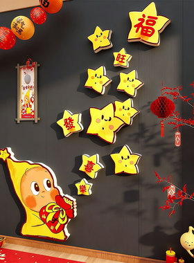 星人2026过马新年装饰春节布置一入户门上福字贴画玄关背景墙挂件