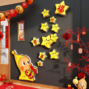 星人2026过马新年装饰春节布置一入户门上福字贴画玄关背景墙挂件