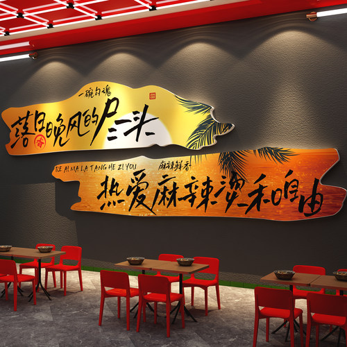 网红打卡老式麻辣烫店铺墙贴