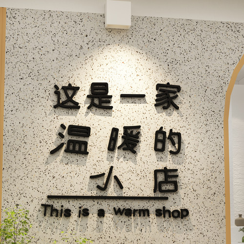 网红打卡美容院形象墙贴