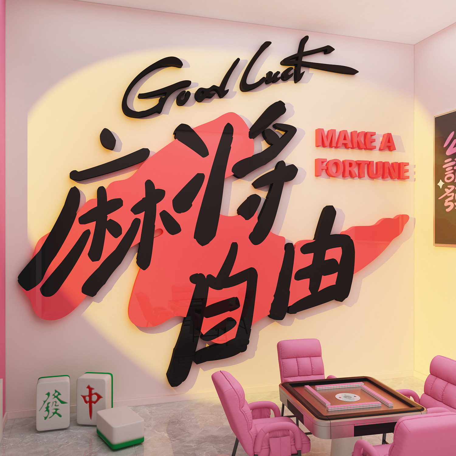网红棋牌盘艺室麻将馆装饰墙面壁挂画房贴纸氛围布置用品文化包间,家居饰品,软装墙贴,淘宝优惠券,粉丝福利购,淘宝优惠卷