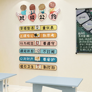 班级公约立体墙贴纸教室布置装饰神器小学生校初中高三黑板报文化