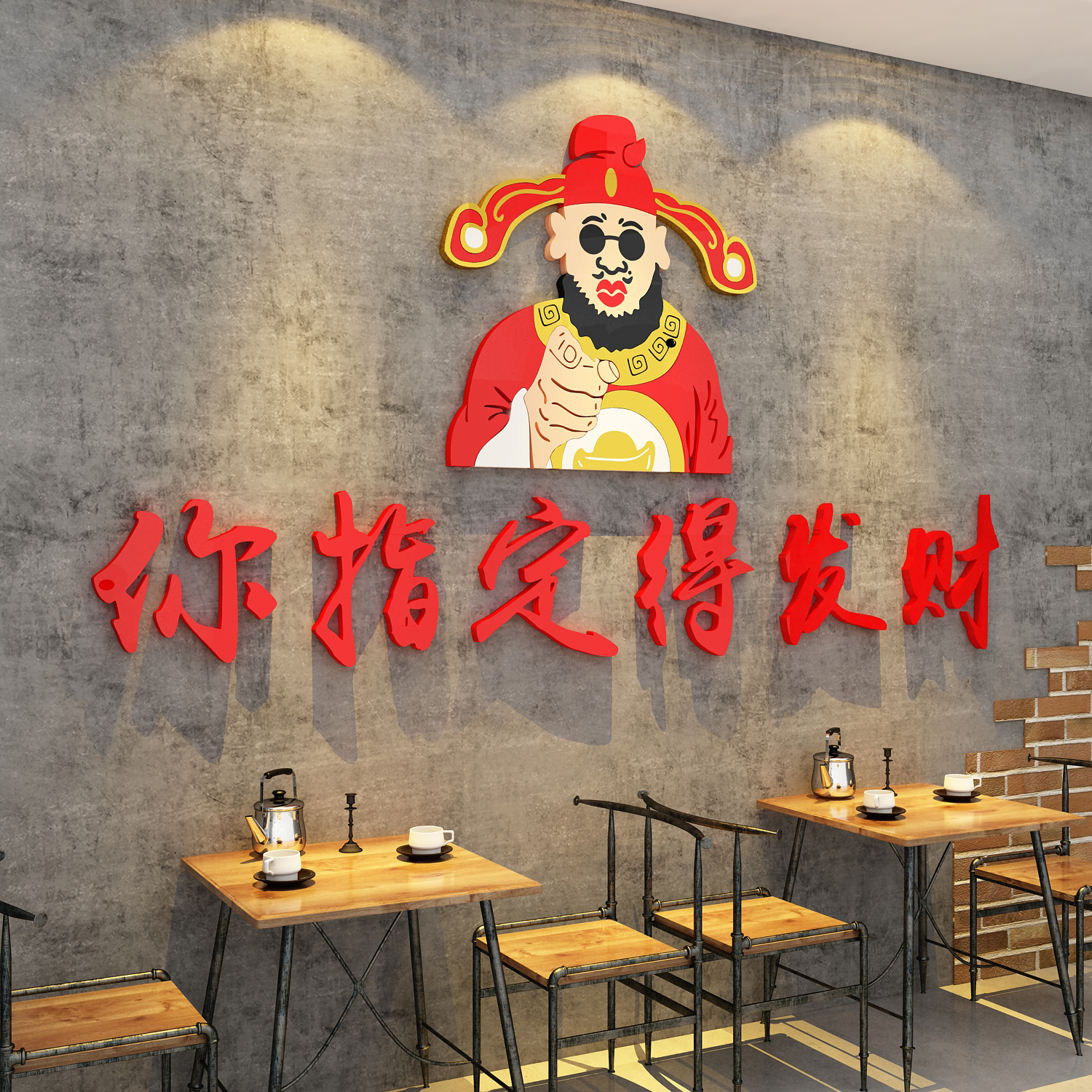 网红打卡拍照区发财贴纸火锅饭店