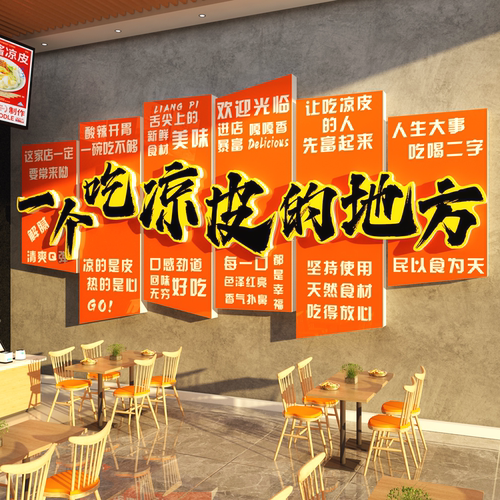 擀卷凉皮店铺墙面装饰饭馆餐饮壁画小吃创意海报广告牌贴纸品挂画
