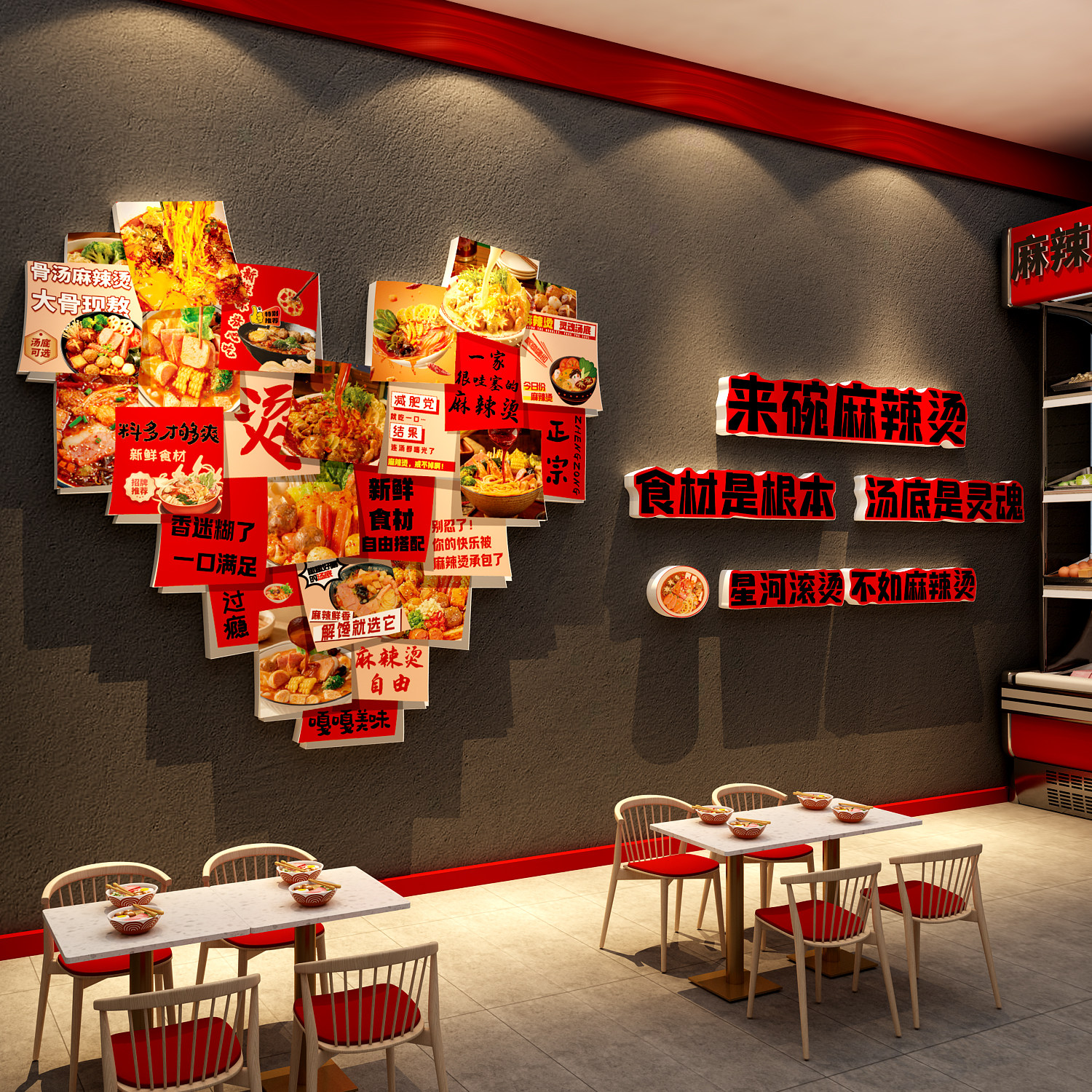 网红东北麻辣烫店铺墙面装饰氛围布置餐饮小吃广告海报贴纸宣传画