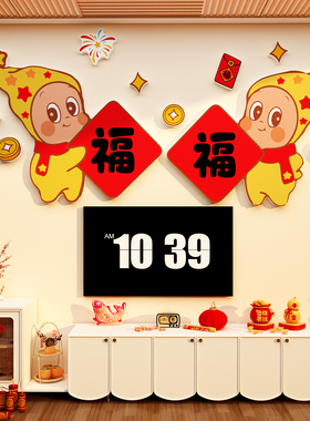 2026马新年春节星人福字贴电视机背景墙装饰挂件布置亚克力3d立体