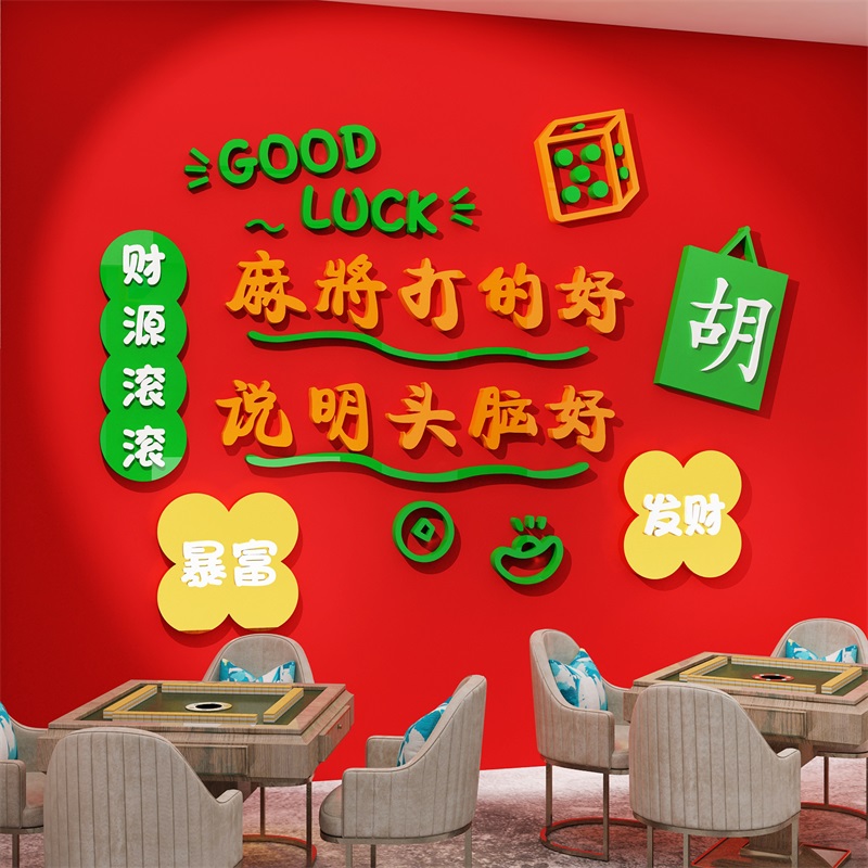 麻将馆棋牌室麻将馆童话饰界