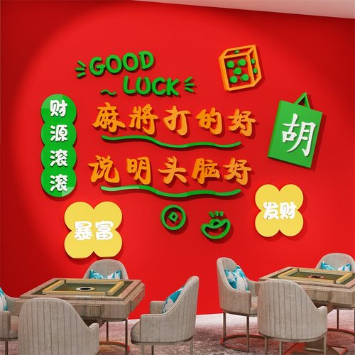 麻将馆棋牌室麻将馆童话饰界