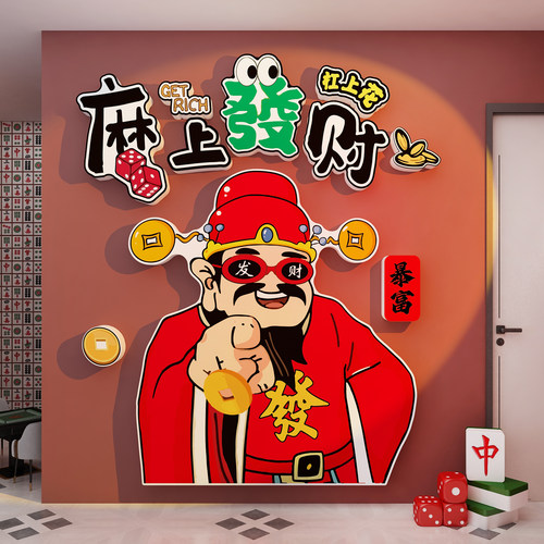 2026新年网红打卡财神爷发棋牌艺室墙面装饰挂画麻将馆房氛围布置