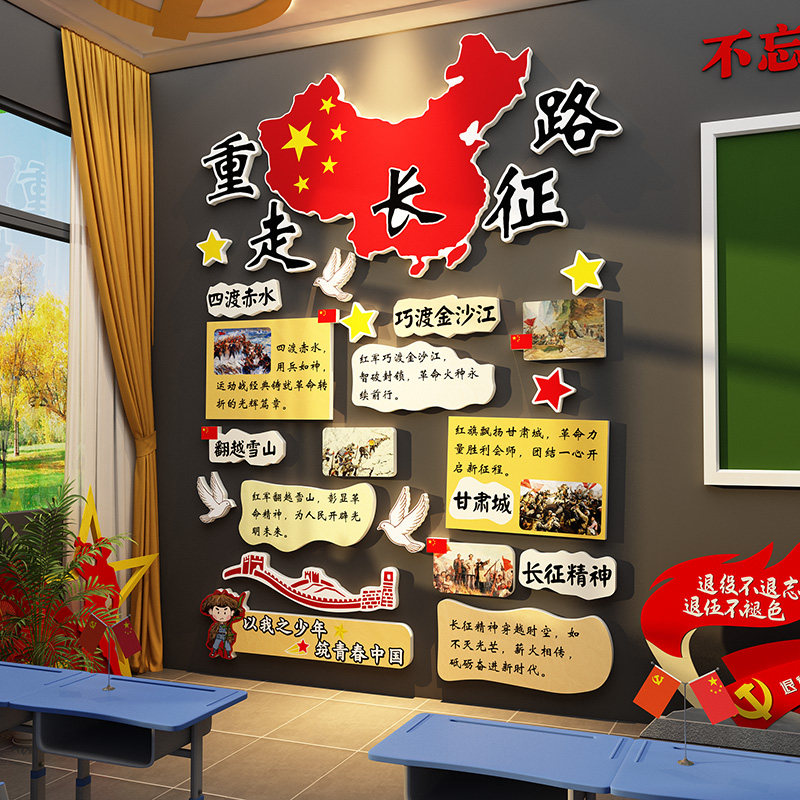 幼儿园红色教育班级文化爱国墙面装饰重走长征路精神环创主题贴画