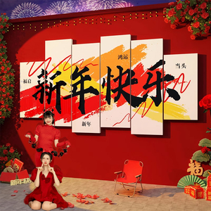 农历过新年快乐装饰品2025蛇春节场造景小院布置网红打卡氛围墙面