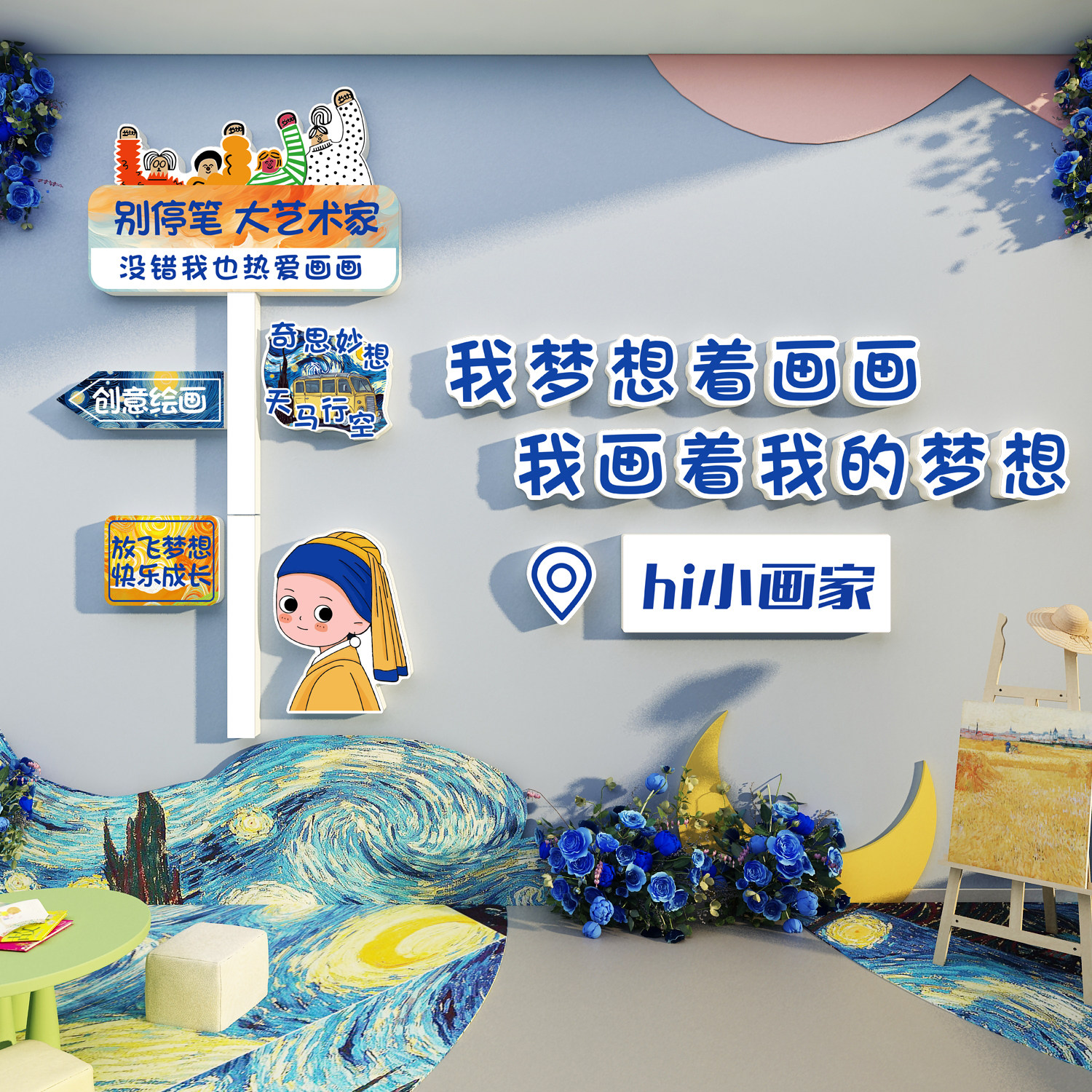 画室布置美术教31439闪室墙面装展饰互动幼儿园环创主题品成训机