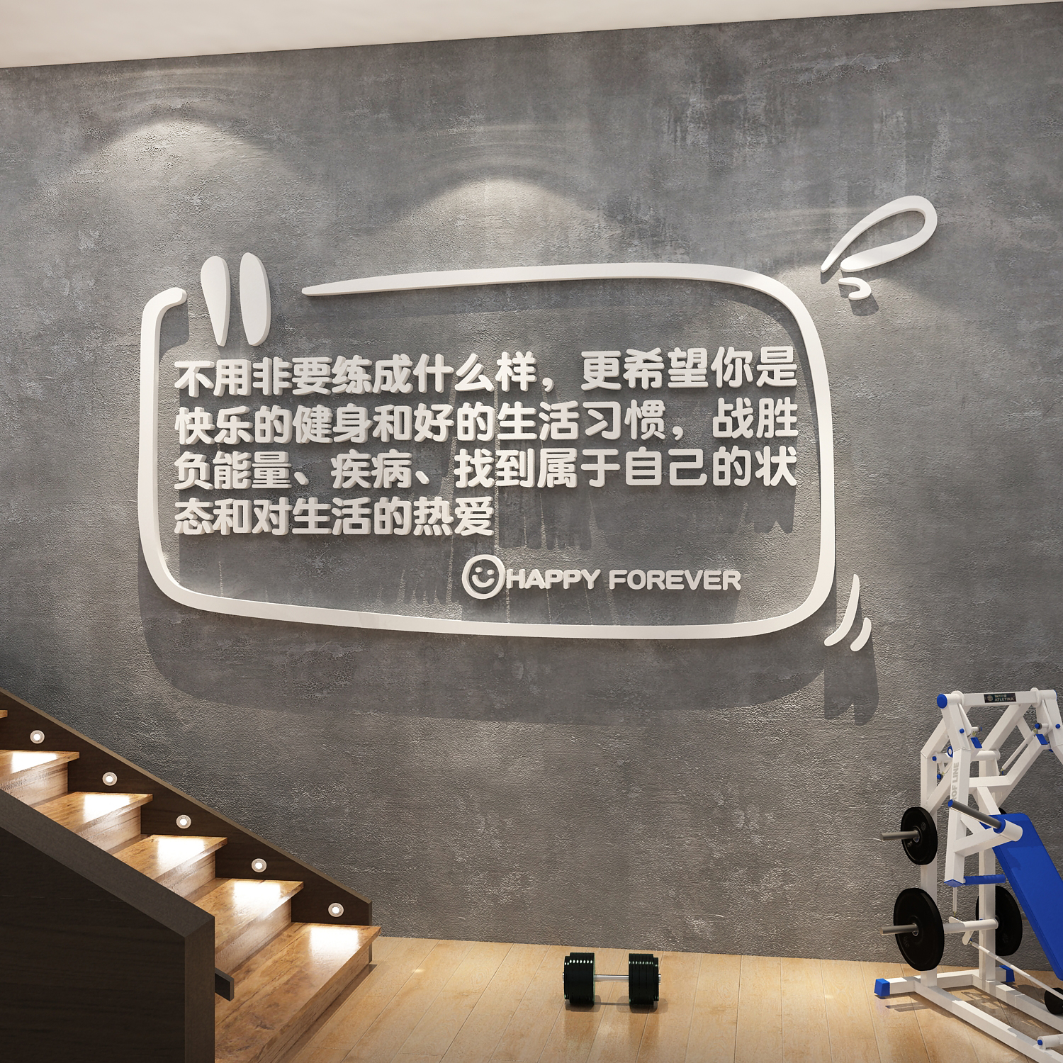 网红打卡健身房楼梯文化墙面装饰贴纸挂画氛围普拉提瑜伽馆内形象图片